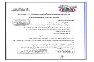 قرار رئاسي بإنشاء الفرقة 33 مدرع ضمن المنطقة العسكرية الرابعة