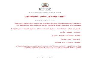 ‏القوات المسلحة تحذر المواطنين من استخدام عدد من الطرق والمحاور