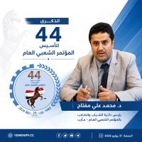 د. محمد علي مفتاح ــ رئيس دائرة الشباب والطلاب في المؤتمر الشعبي العام